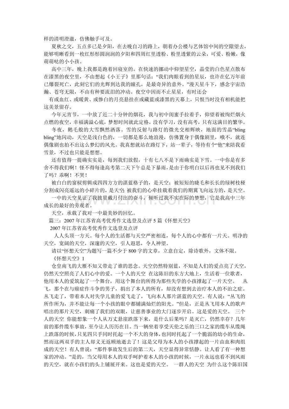 怀想天空作文500字.doc_第2页