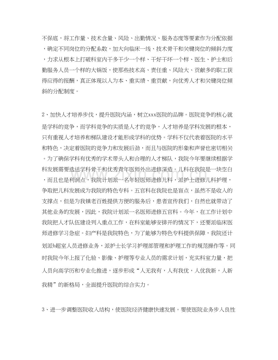 护理医师工作计划.docx_第2页