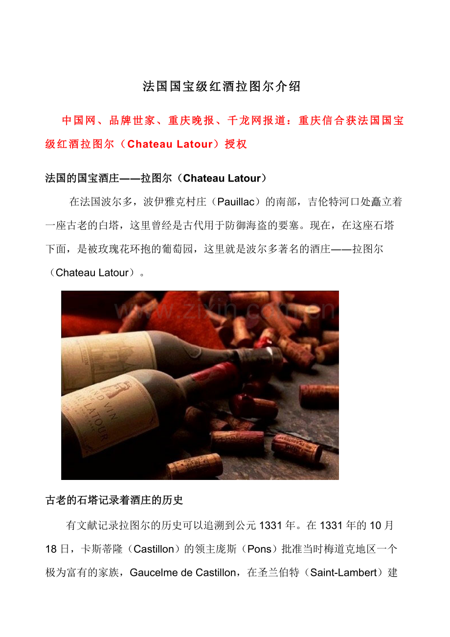 法国国宝级红酒拉图尔介绍.doc_第1页