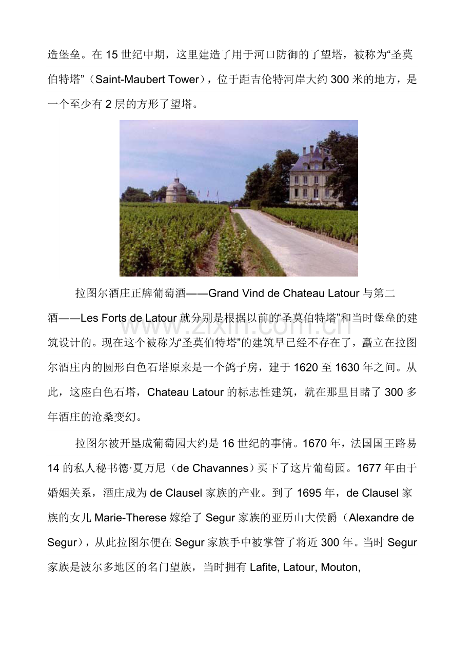 法国国宝级红酒拉图尔介绍.doc_第2页