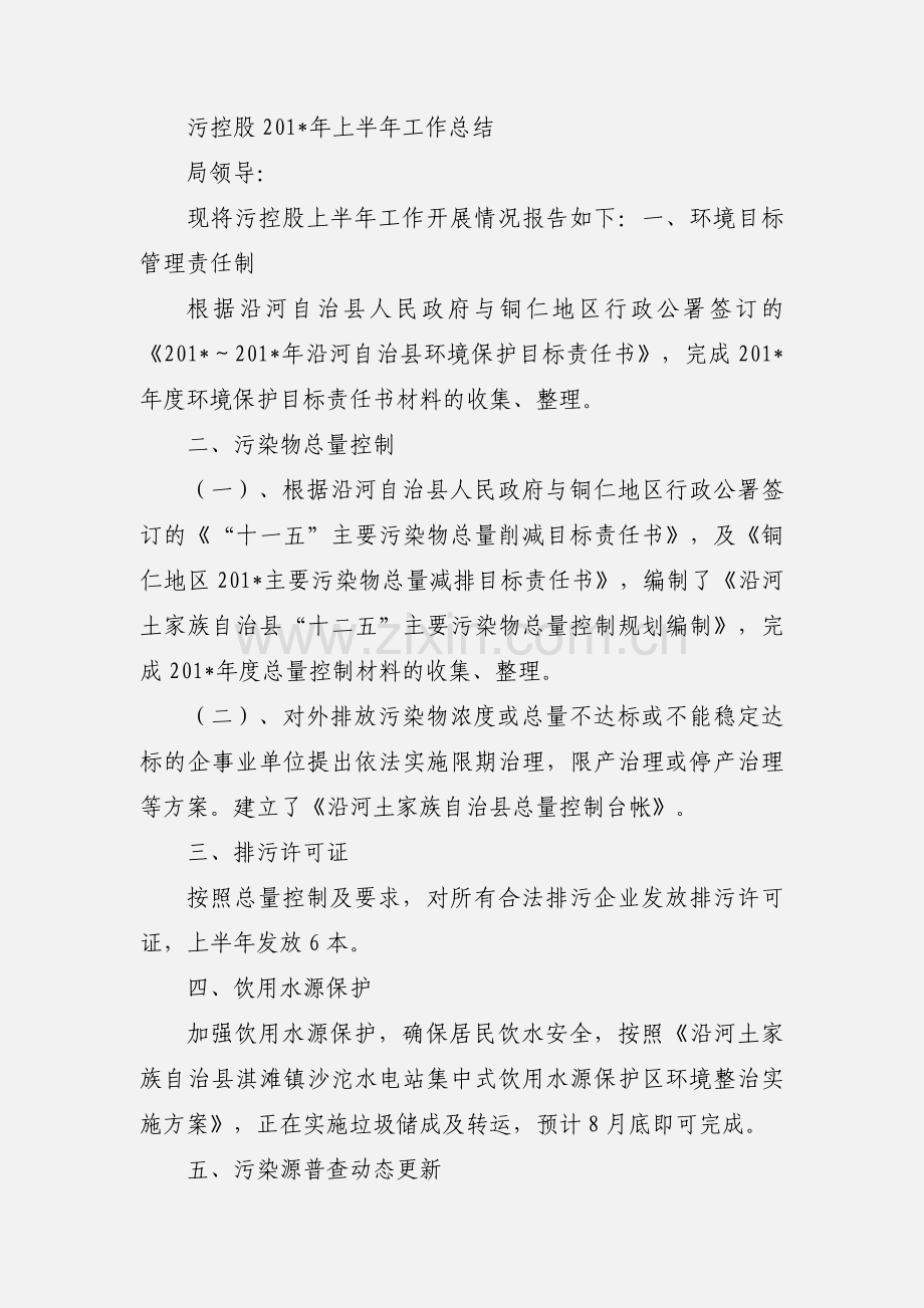 县环保局污控股目标责任书.docx_第2页