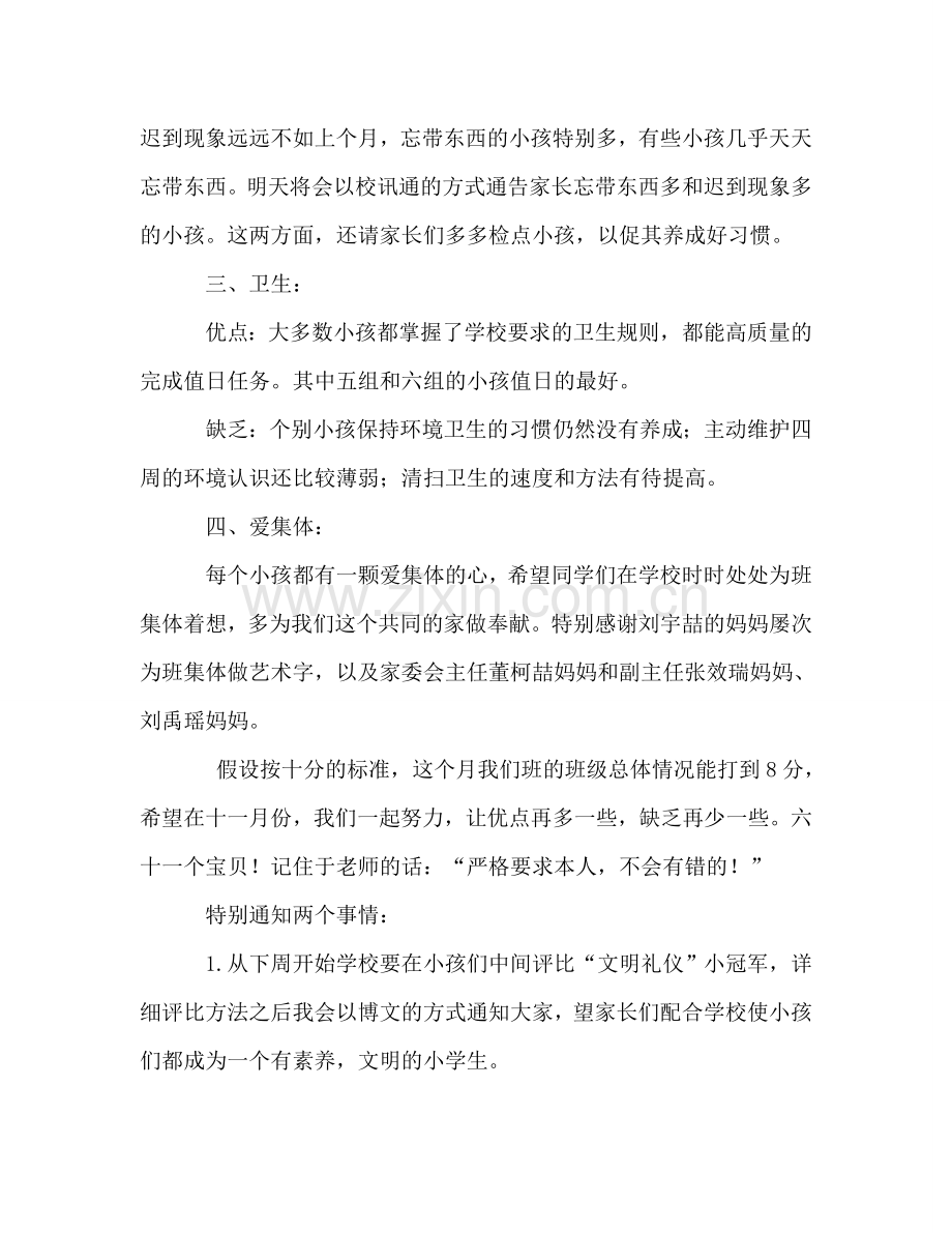 班级工作小结（通用）.doc_第2页