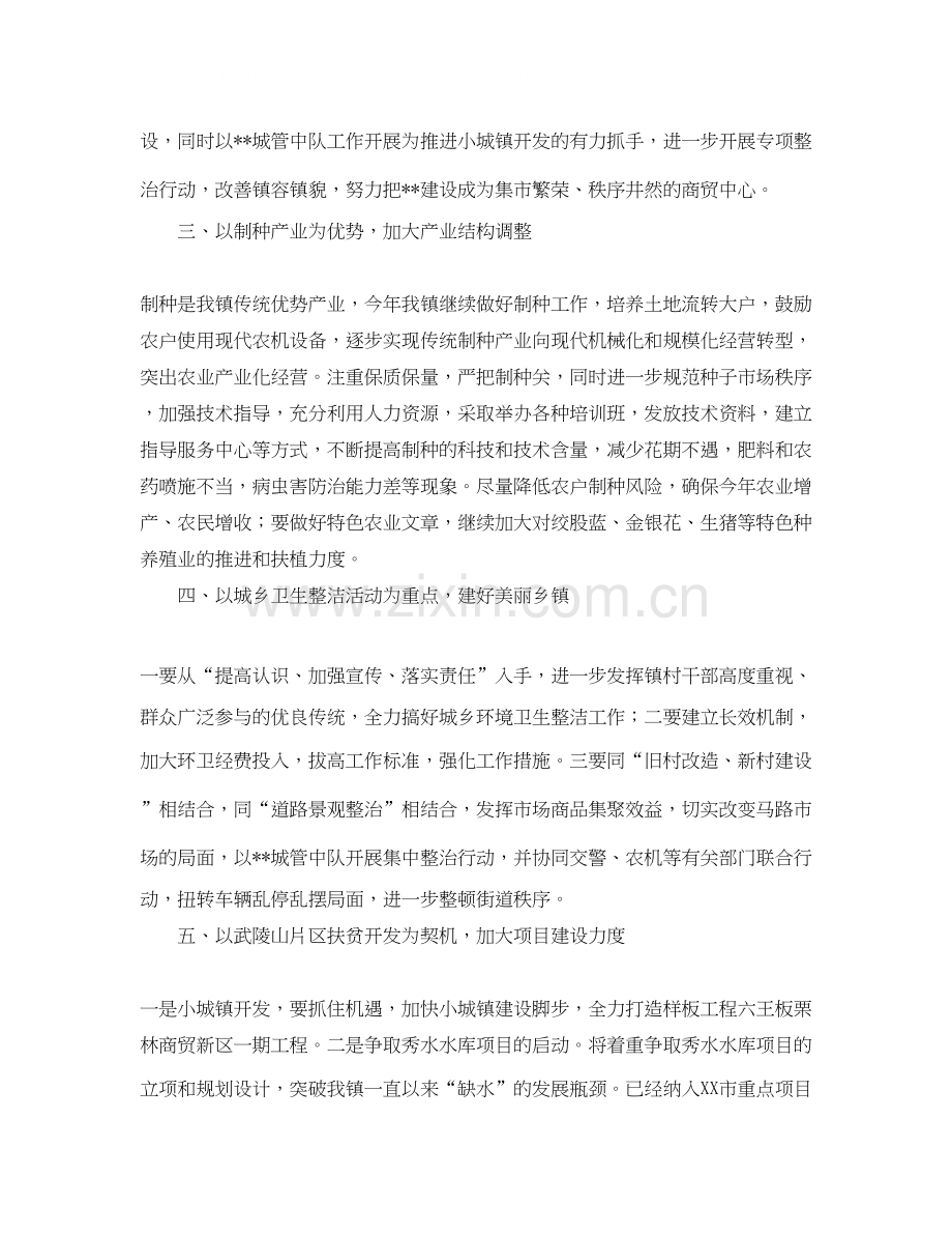 乡镇下半年主要建设发展工作计划报告.docx_第2页