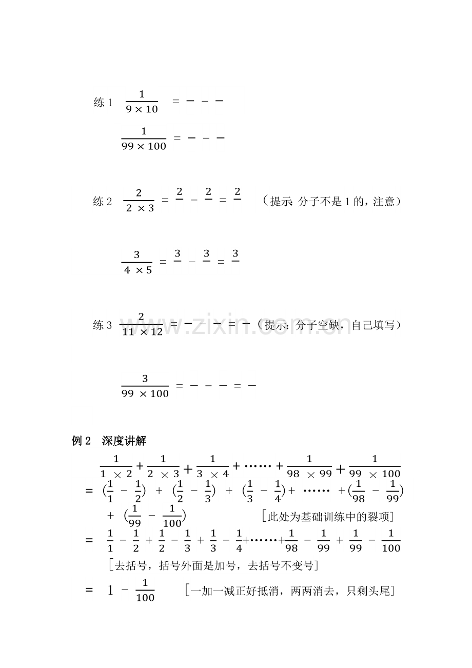 小学奥数_裂项求和(一).docx_第2页