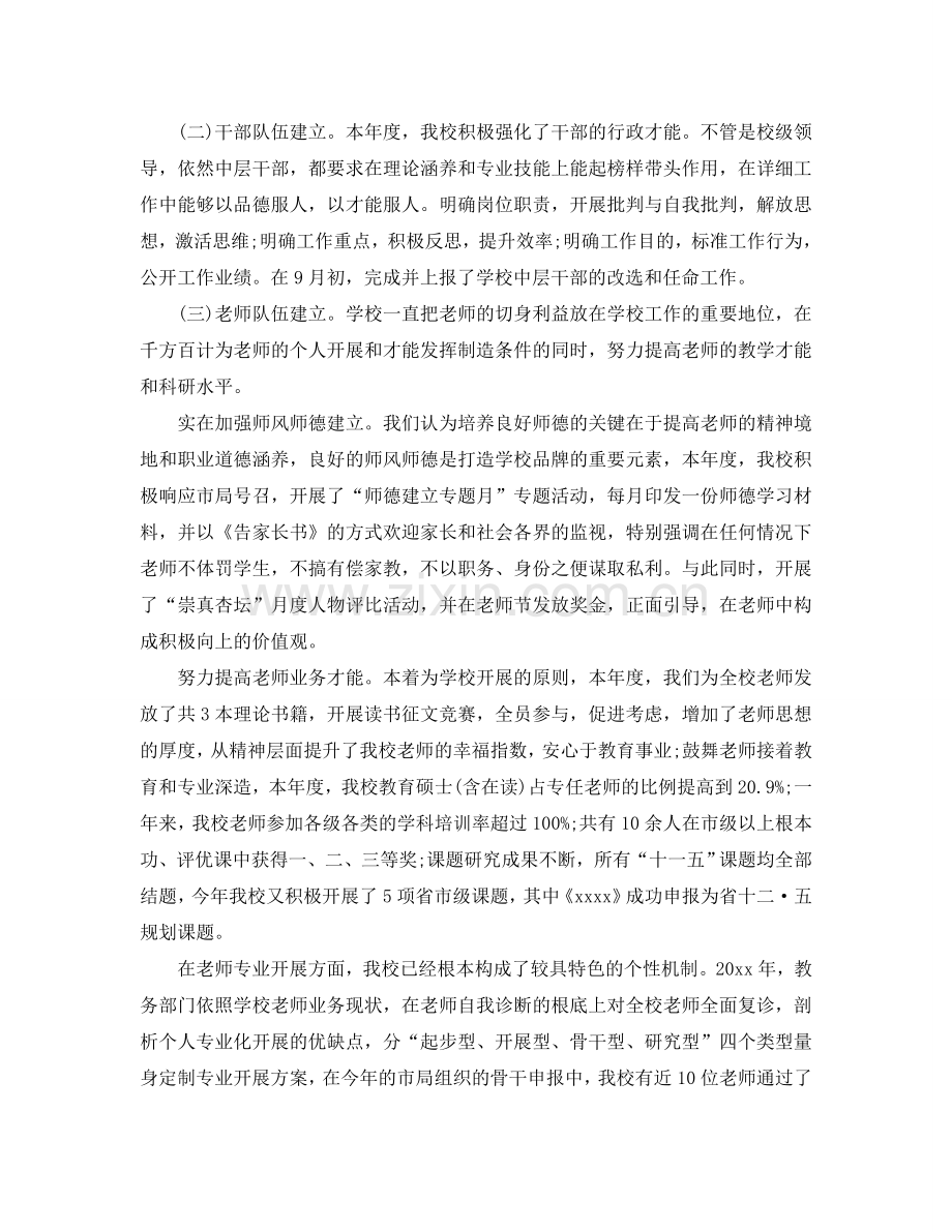 高中学校年终工作参考总结范文【五篇】.doc_第2页