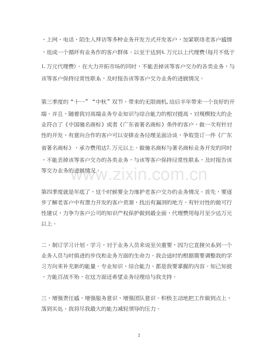 企业业务员工作计划范例参考.docx_第2页