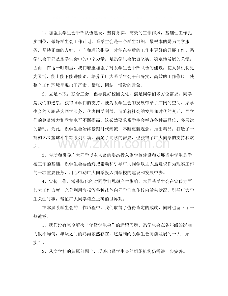 大学生学生会优秀工作总结.docx_第2页