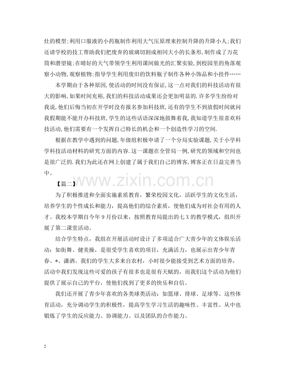 第二课堂活动总结800字.docx_第2页