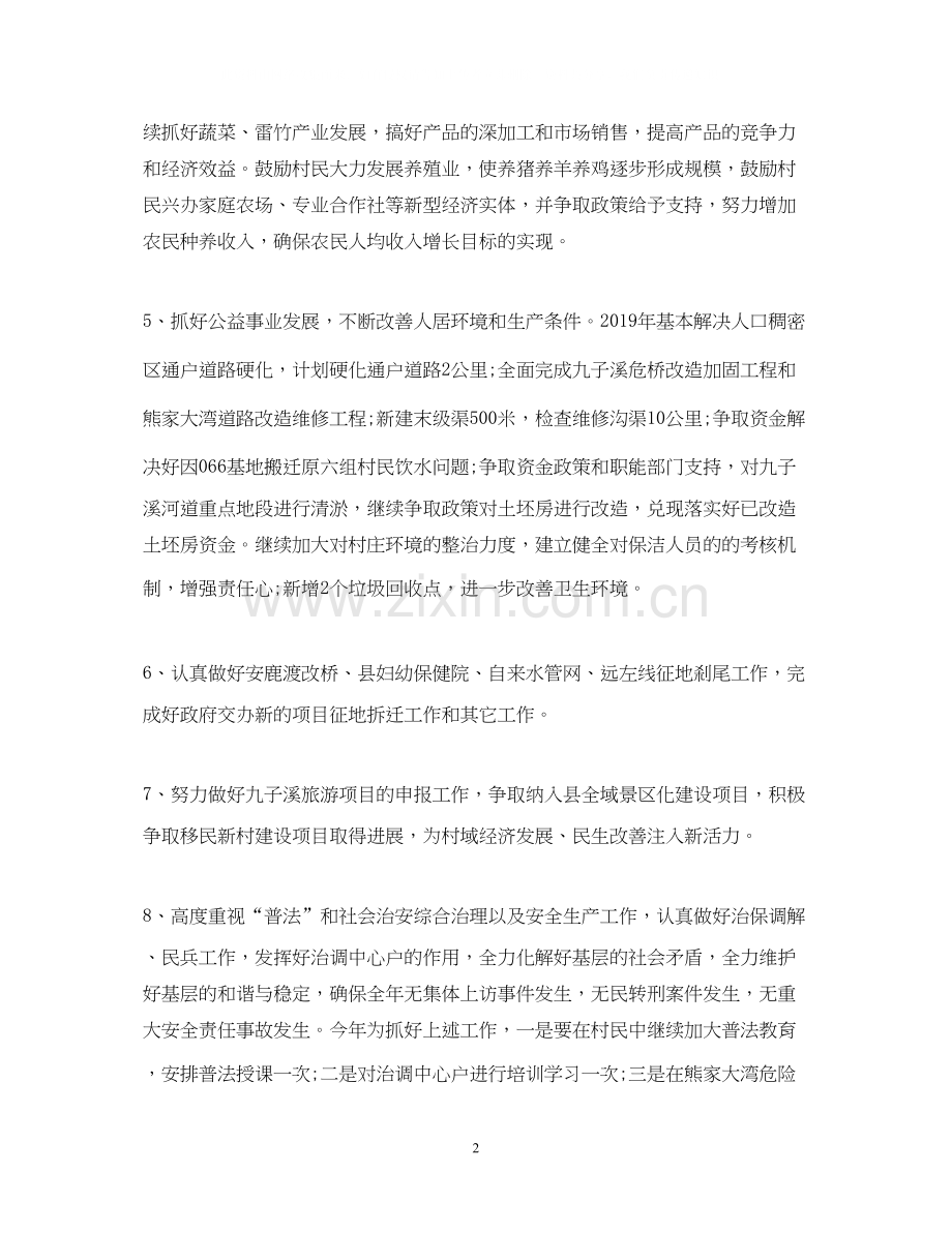 村社区工作计划2.docx_第2页