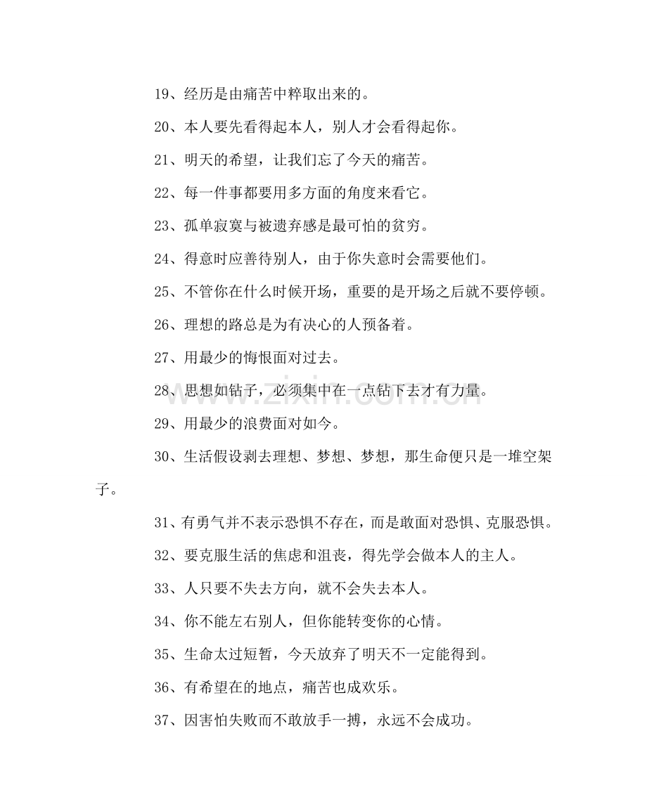 班主任工作范文激励学生的话语.doc_第2页