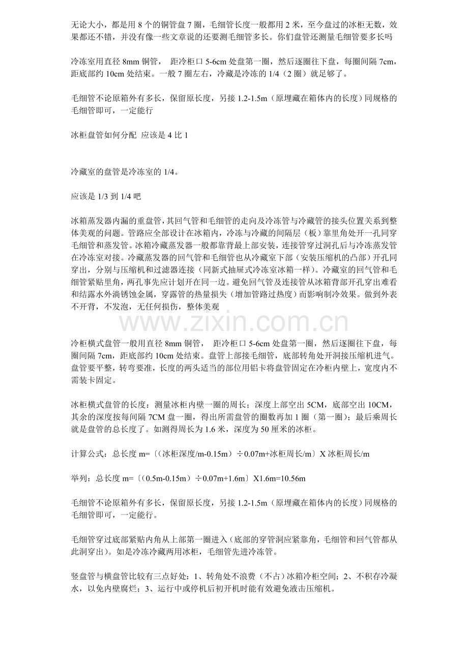 冰柜盘铜管的算法.doc_第2页