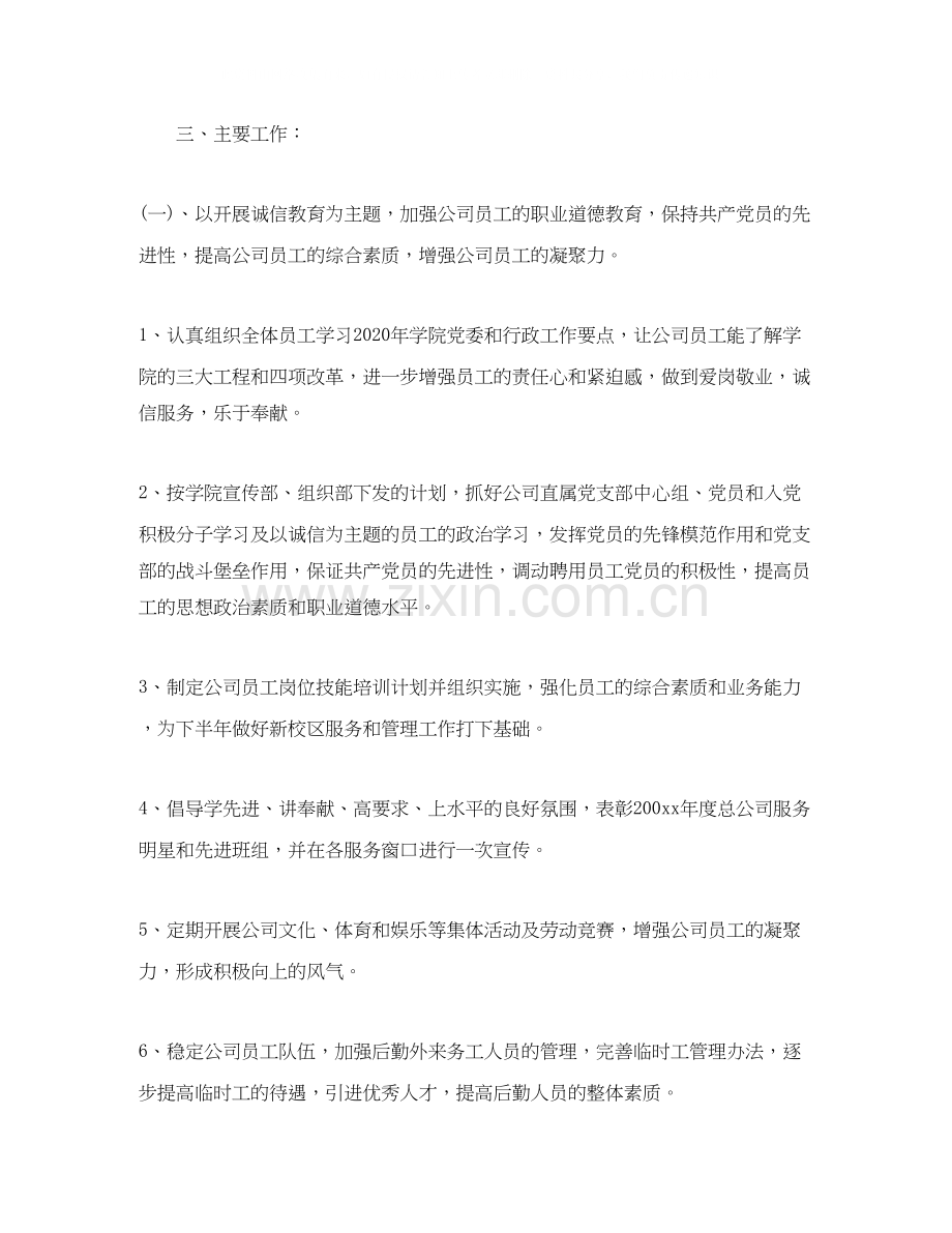 公司后勤管理工作计划.docx_第2页