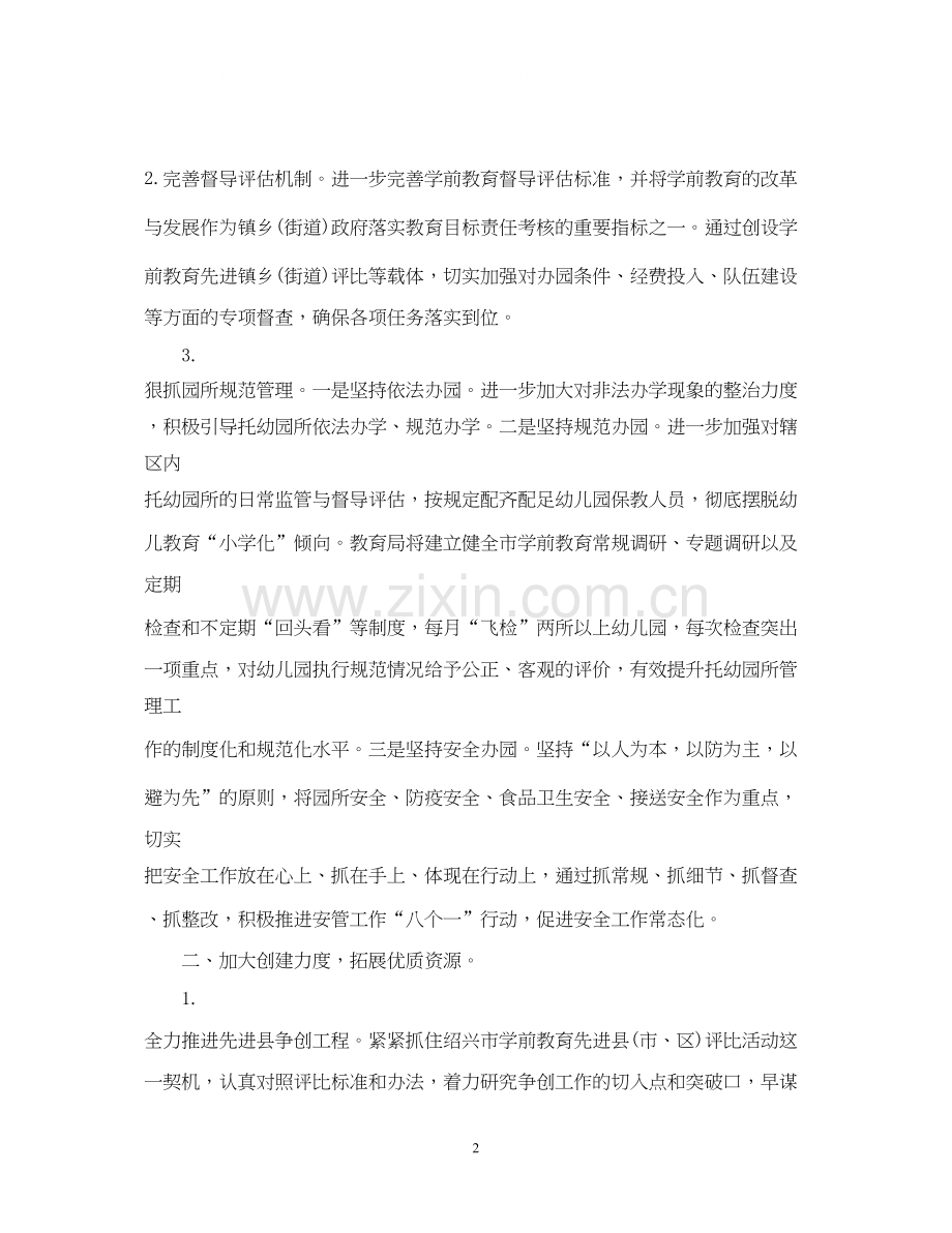 幼儿园学前班上期个人计划.docx_第2页