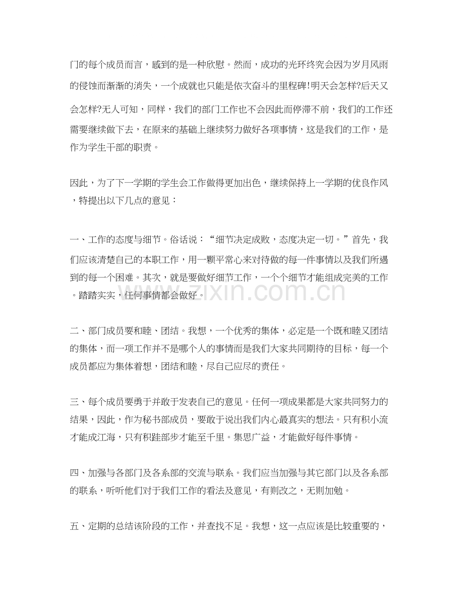 新任学生会主席工作计划【三篇】.docx_第2页