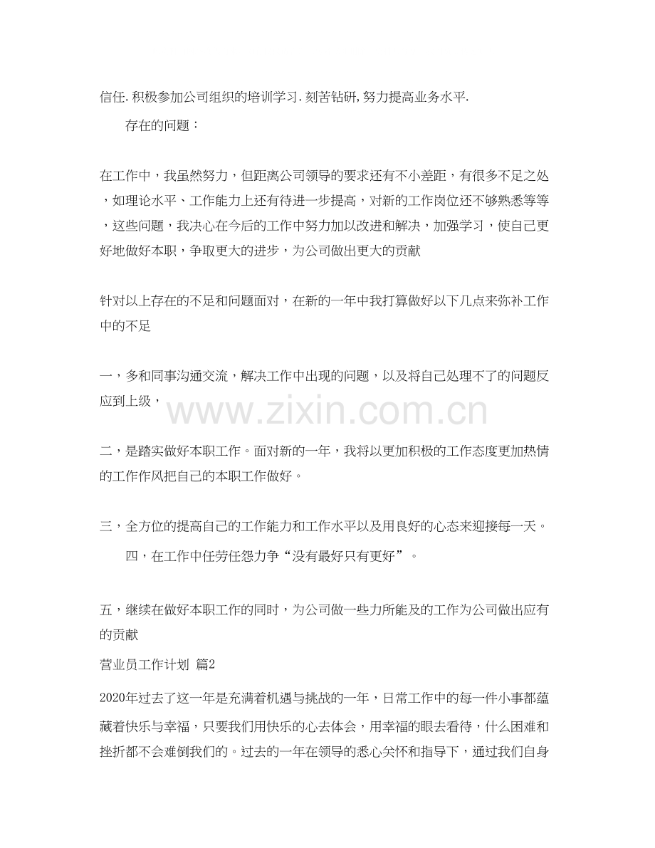 关于营业员工作计划三篇.docx_第2页