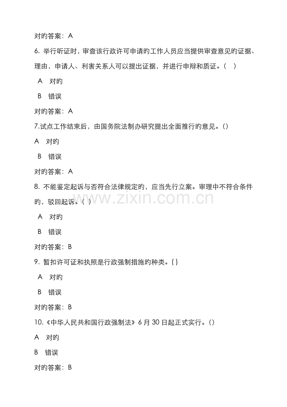 2022年执法考试模拟试题八.doc_第2页
