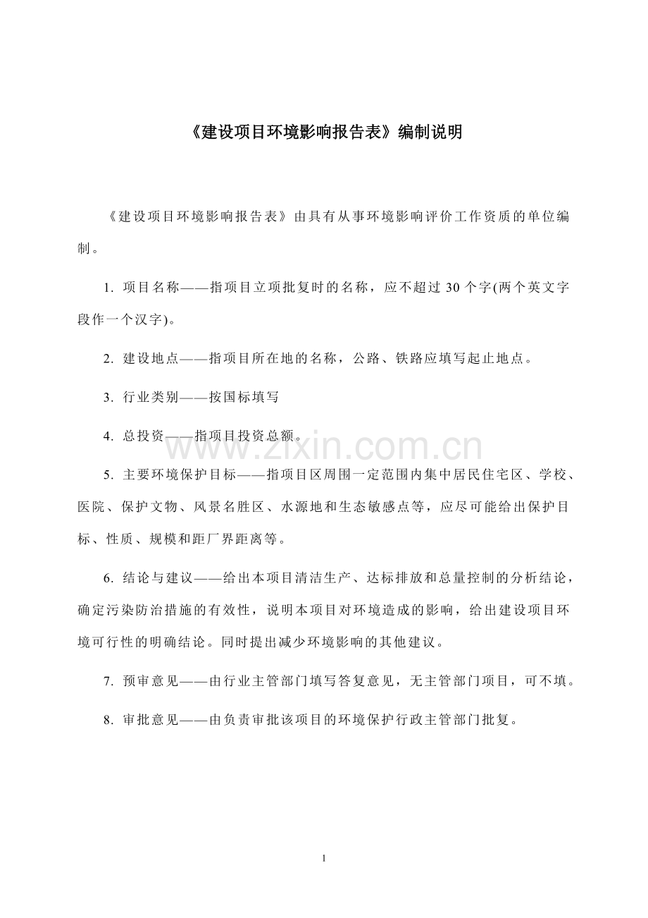 春泉路建设项目环评报告书.doc_第2页