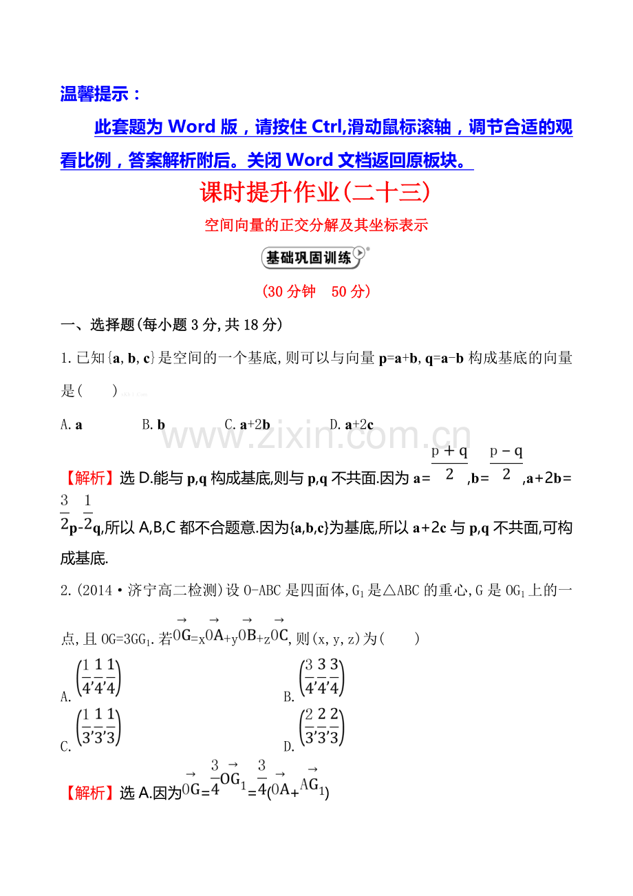 2014-2015年选修2-1-3课时提升作业(二十三)-3.1.4.doc_第1页