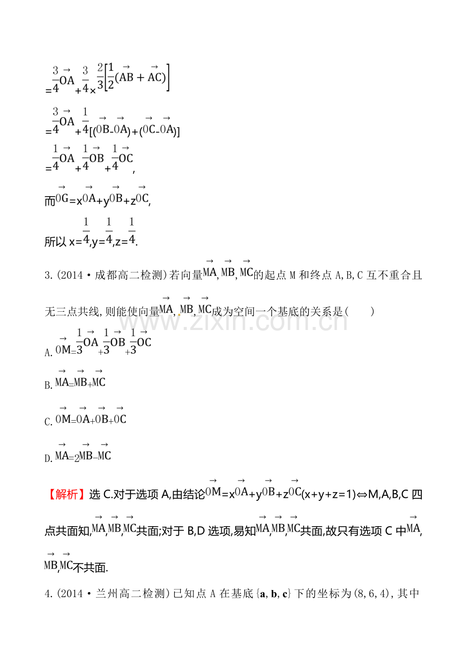 2014-2015年选修2-1-3课时提升作业(二十三)-3.1.4.doc_第2页