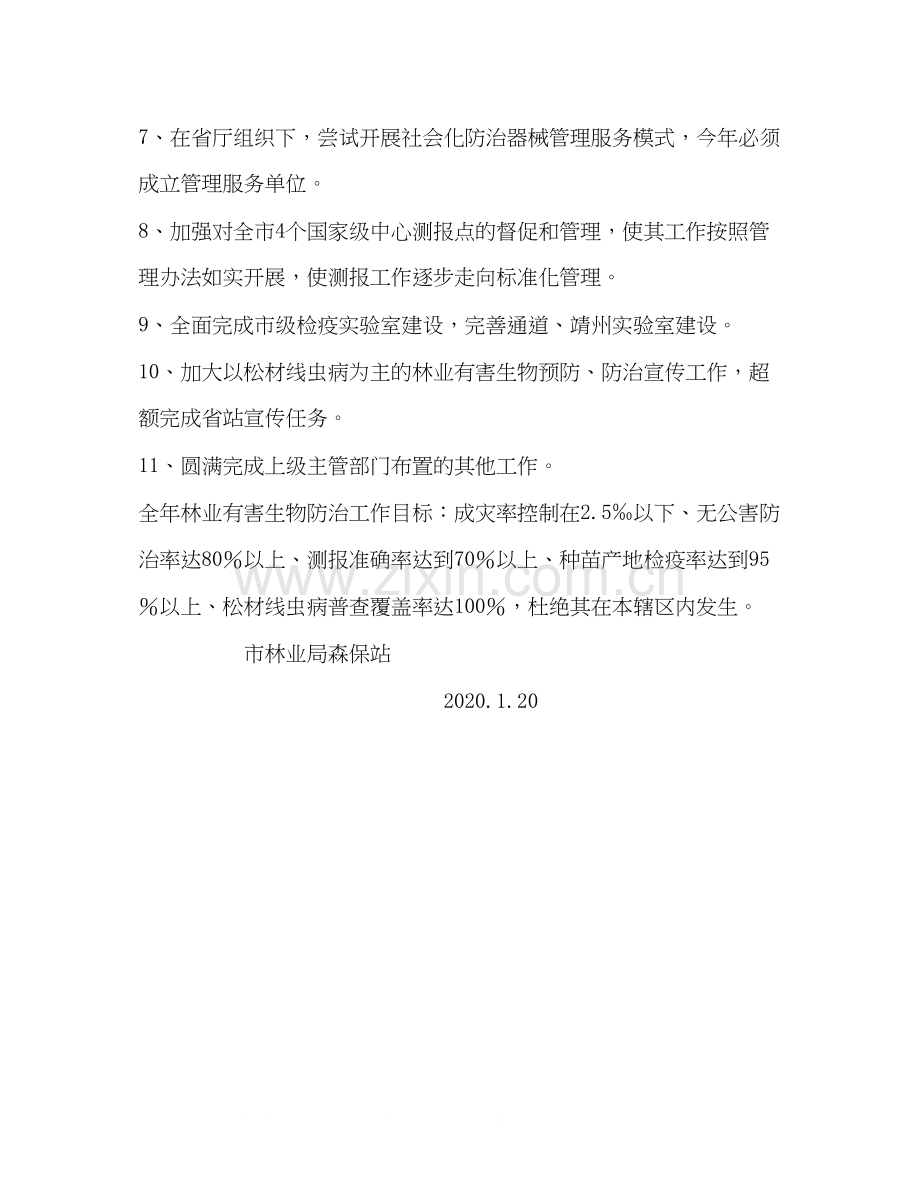 市年森防工作计划2.docx_第2页