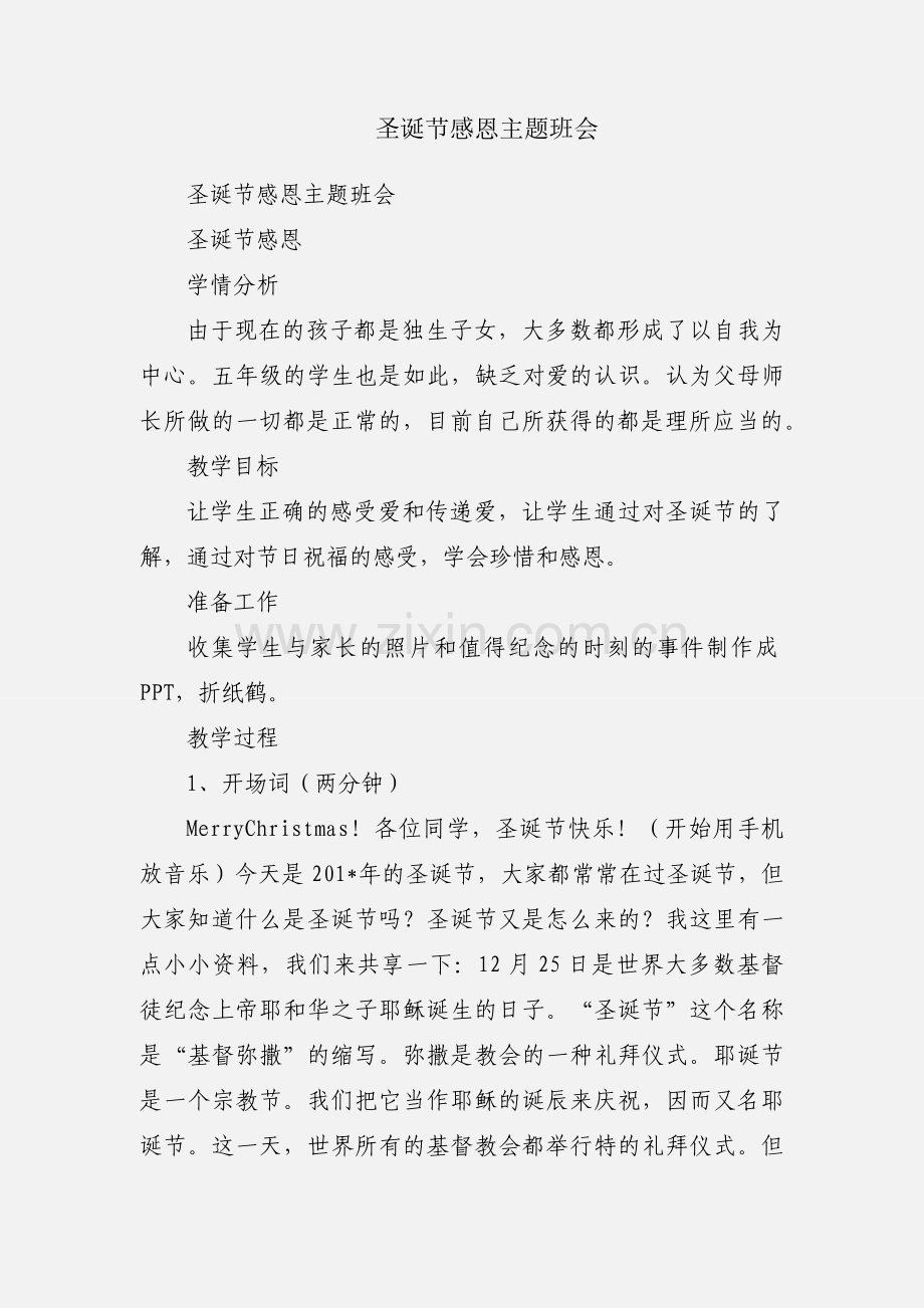 圣诞节感恩主题班会.docx_第1页