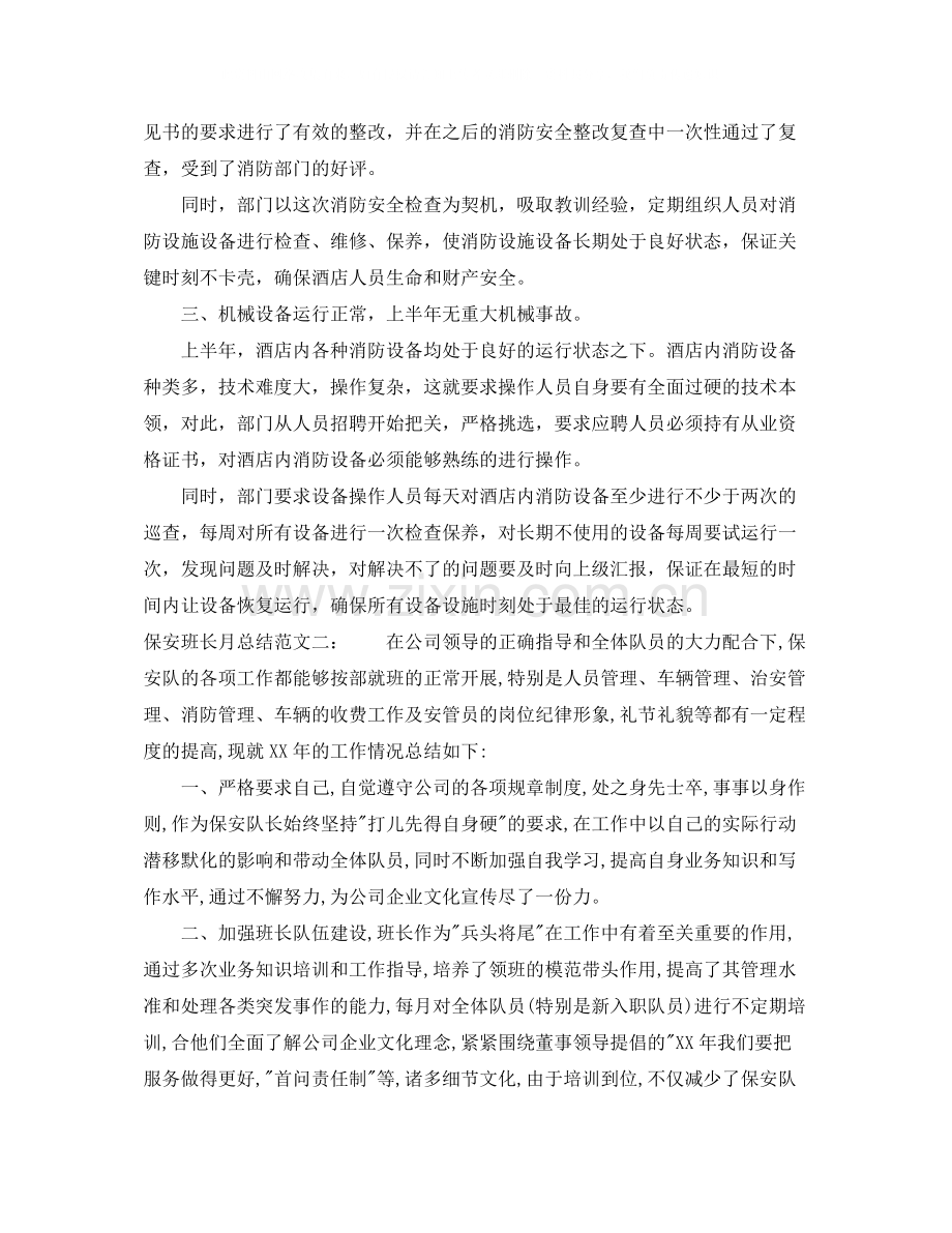 保安班长月总结.docx_第2页