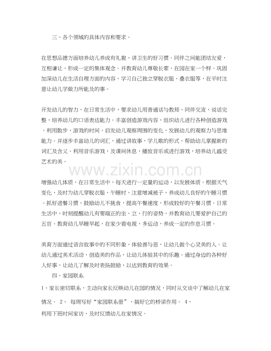 新学期幼儿园小班教学计划3篇.docx_第2页