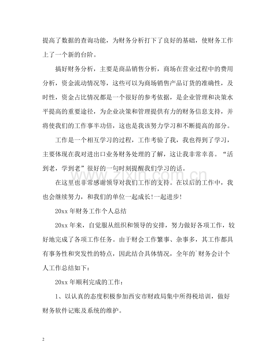 财务工作个人总结3).docx_第2页