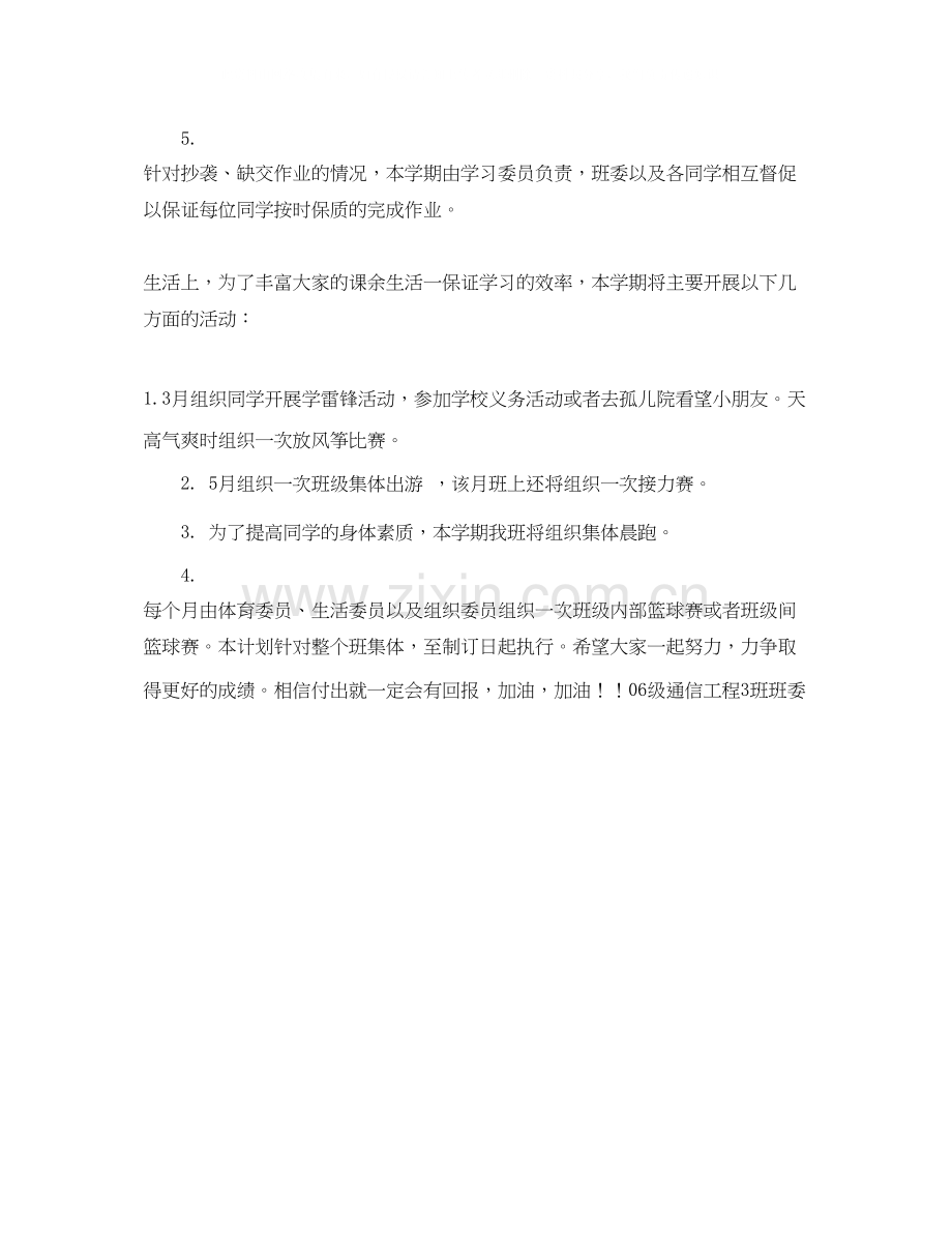 大学班级学期学习计划.docx_第2页