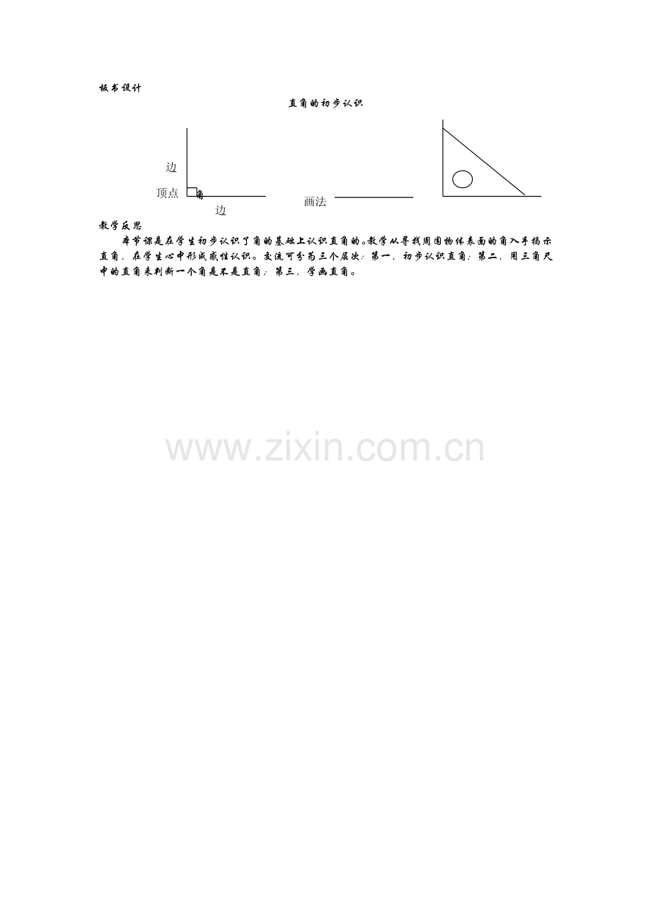 小学数学人教2011课标版二年级认识直角-(8).docx_第2页