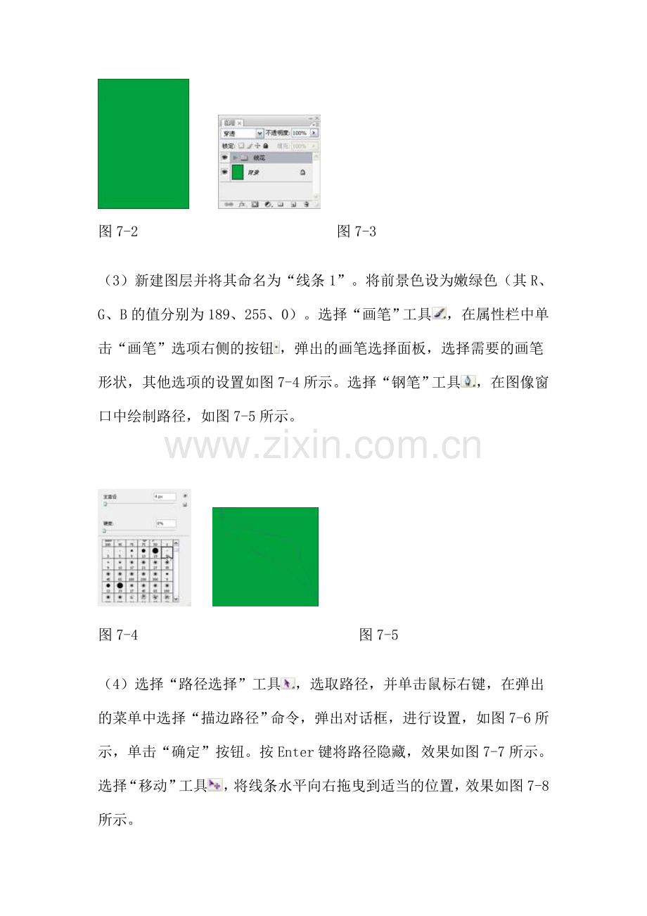 Photoshop实验6 制作动感插画.doc_第2页