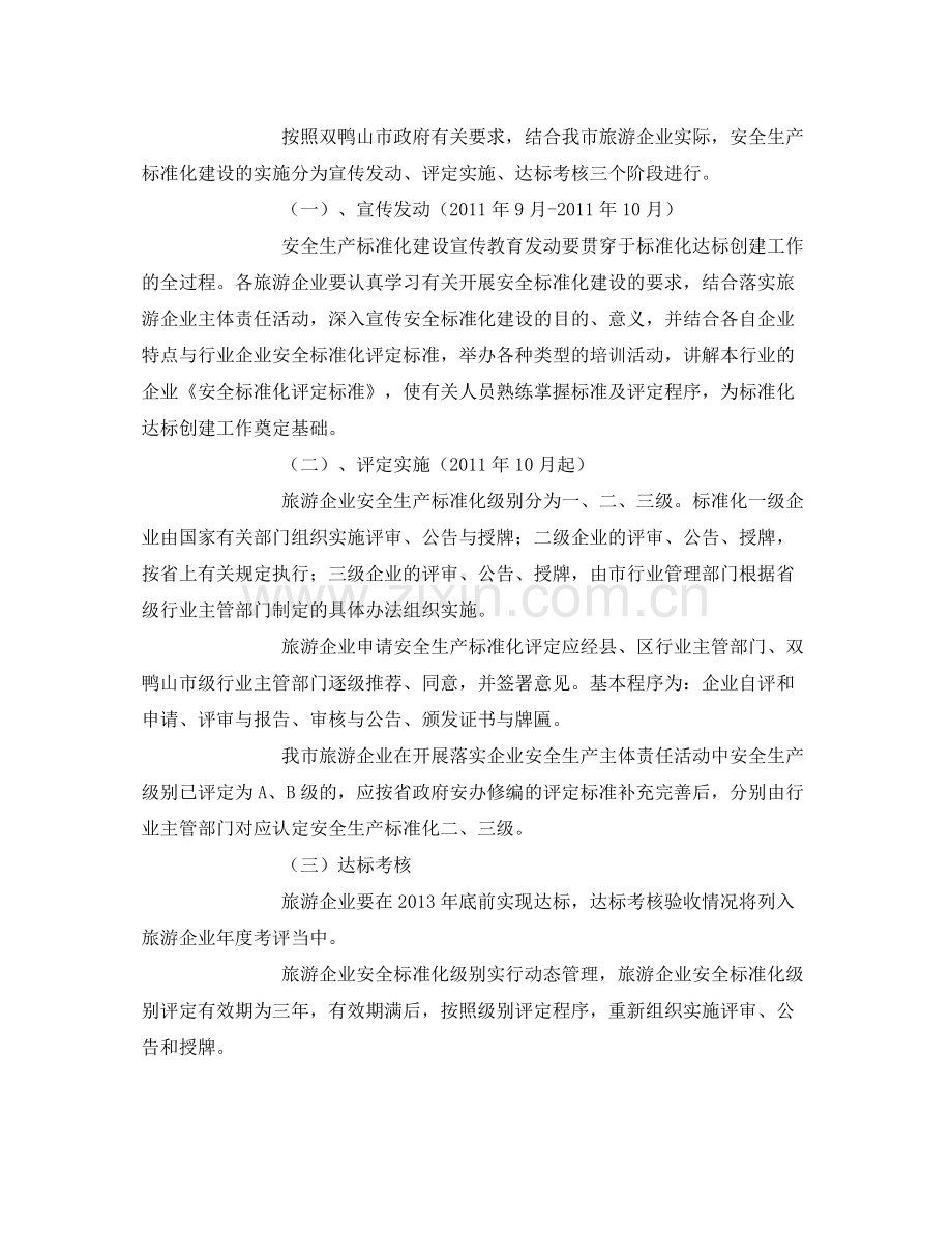 《安全管理文档》之安全生产标准化建设三2020年行动计划实施方案.docx_第2页