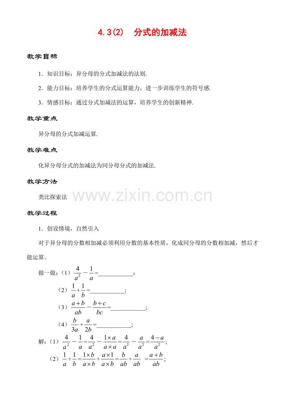 4.2.2分式的乘除法（2）.doc_第1页