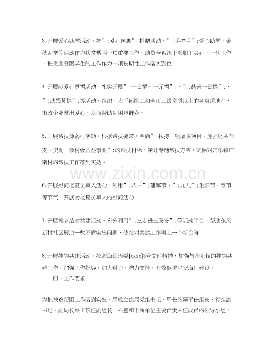 贫困户脱贫计划书.docx_第2页