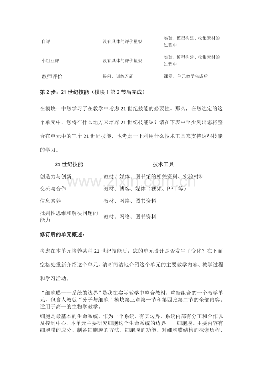 2013年远程培训intel未来教育项目生物模块三作业细胞膜系统的边界.doc_第2页