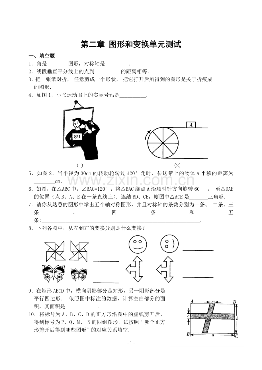 第二章图形及变换单元测试(含答案)-.doc_第1页