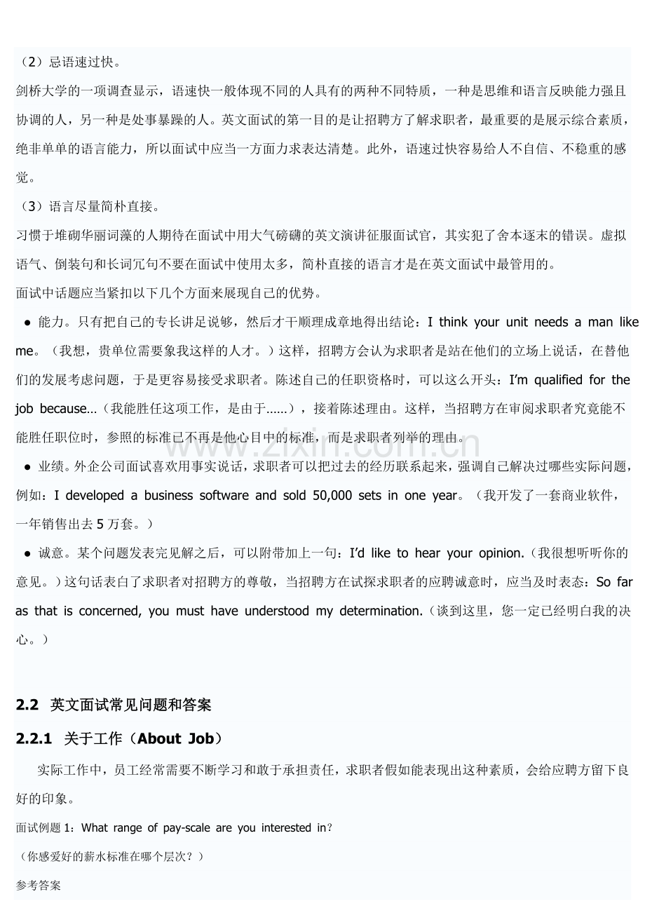 2023年外企面试过程及技巧.doc_第2页