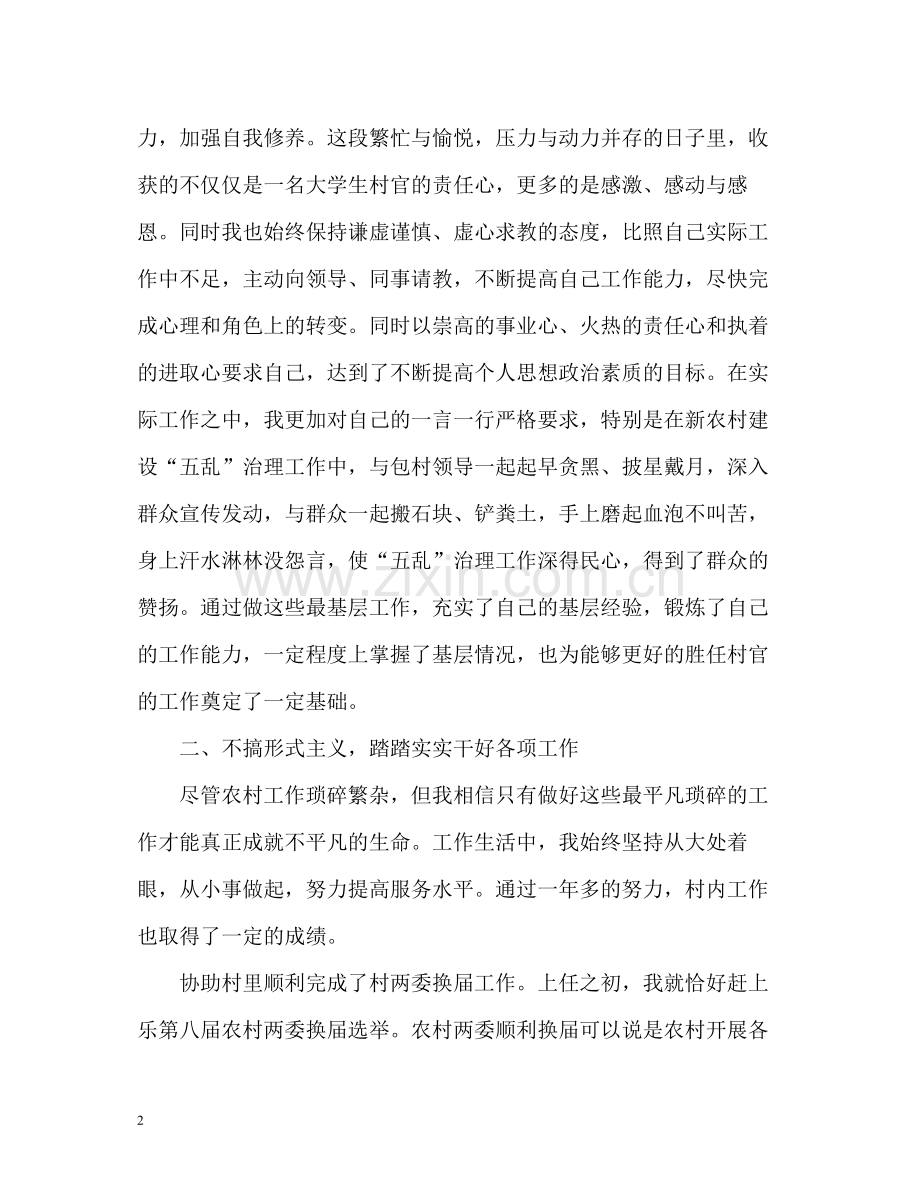 村官个人年度工作总结.docx_第2页