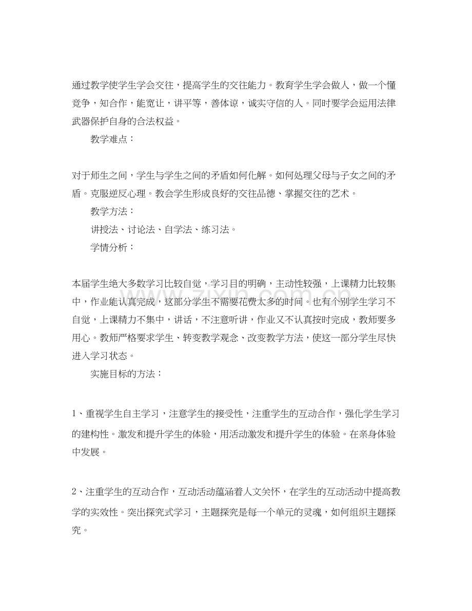 八年级政治老师的教学工作计划.docx_第2页
