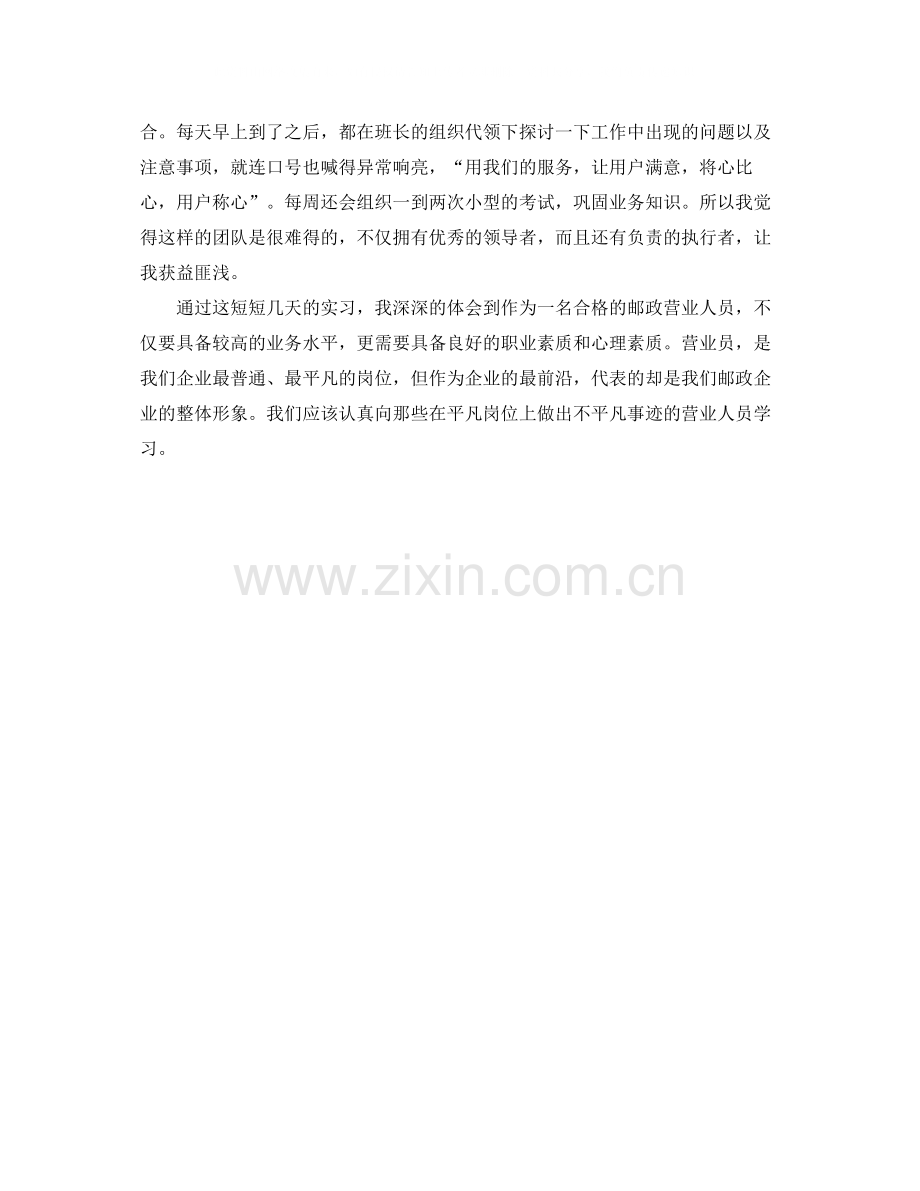 邮政营业实习生的自我总结.docx_第2页