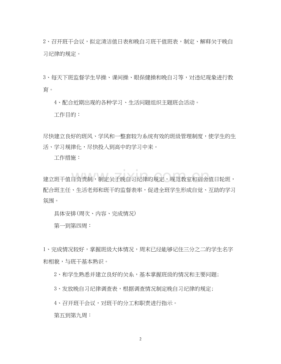 高期班主任工作计划.docx_第2页