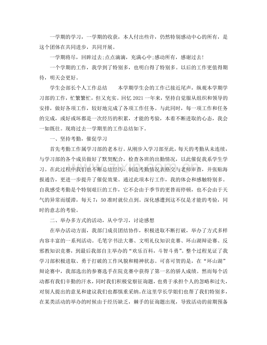 2024学生会部长个人工作参考总结范文.doc_第2页