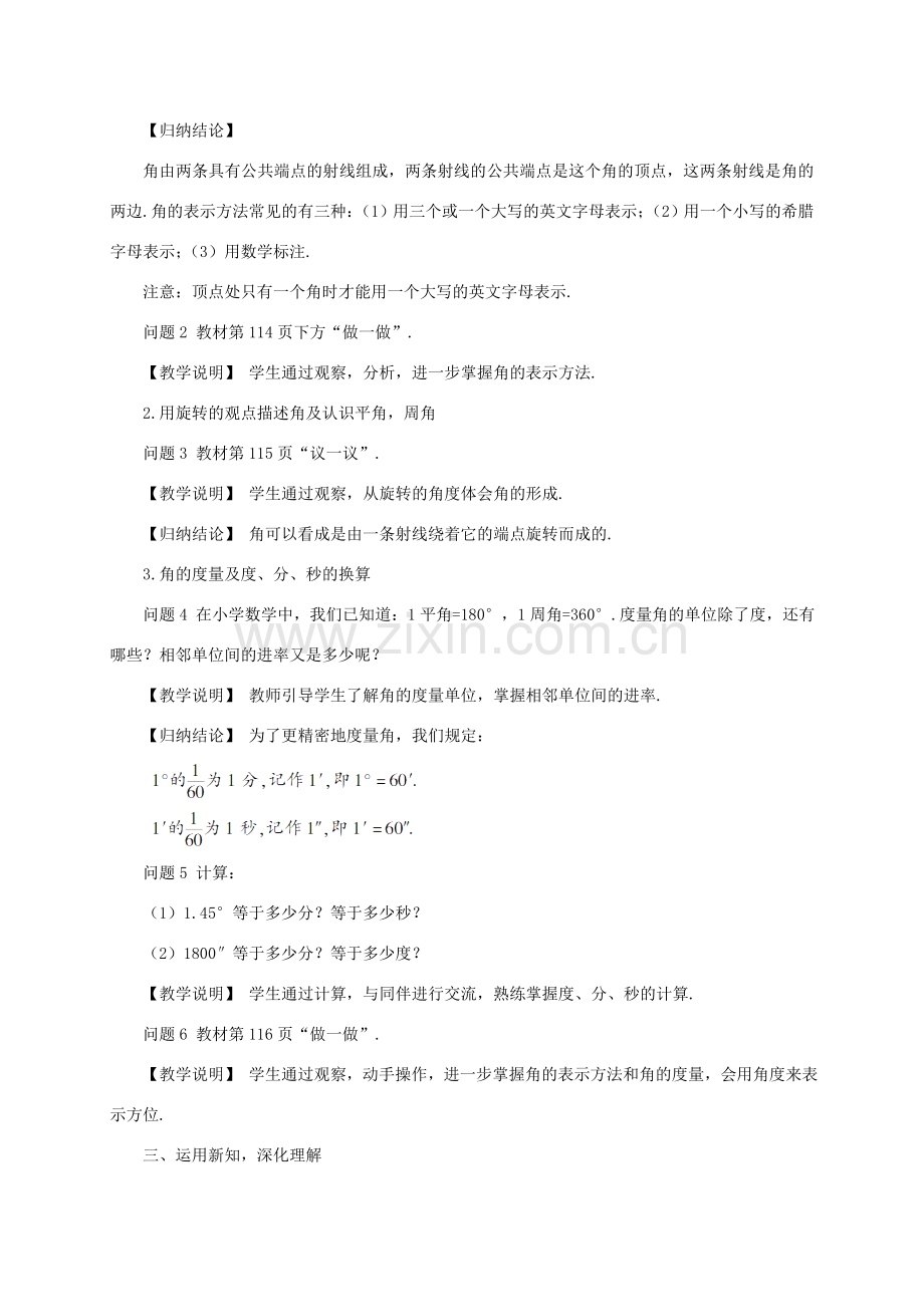 七年级数学上册 第四章 基本平面图形3 角教案 （新版）北师大版-（新版）北师大版初中七年级上册数学教案.doc_第2页