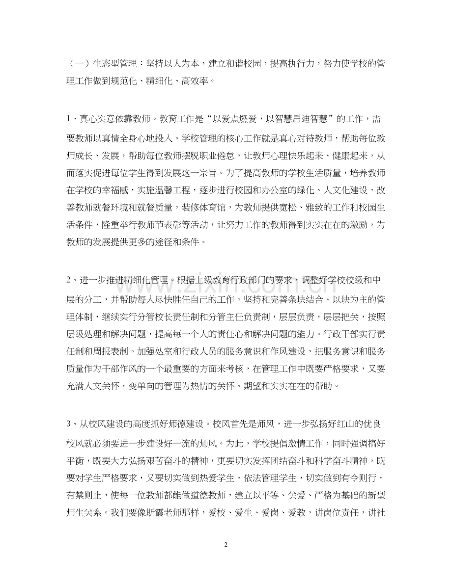 南京市红山校区学年度学校发展计划.docx_第2页