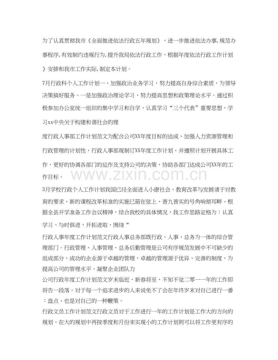 行政工作计划集锦.docx_第2页