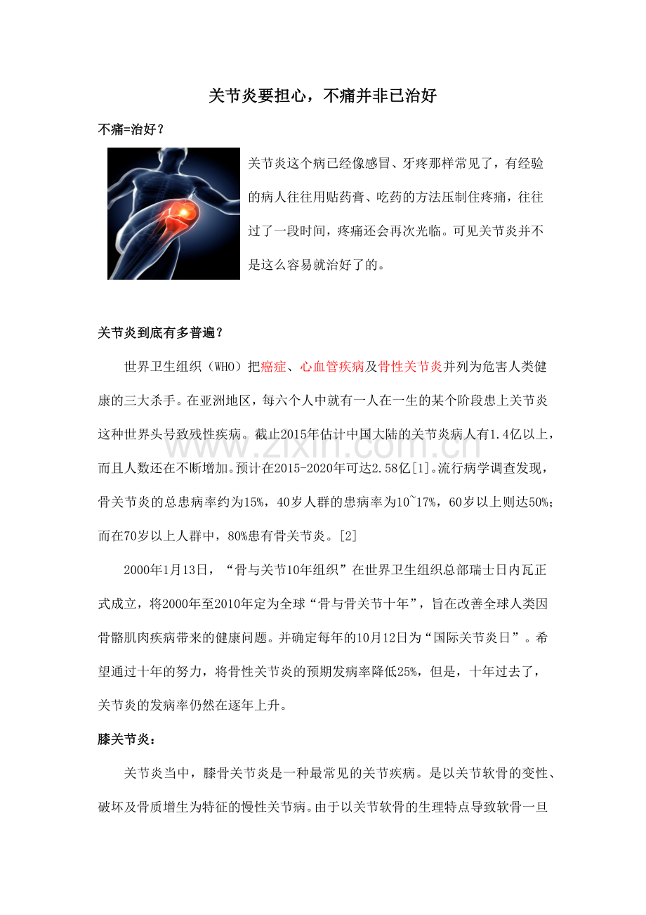 关节炎要担心,不痛并非已治好.docx_第1页