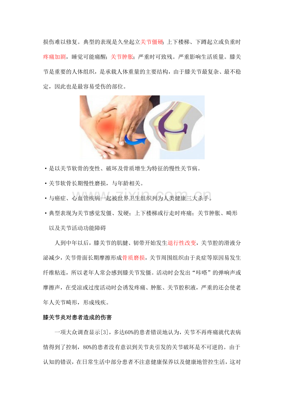 关节炎要担心,不痛并非已治好.docx_第2页