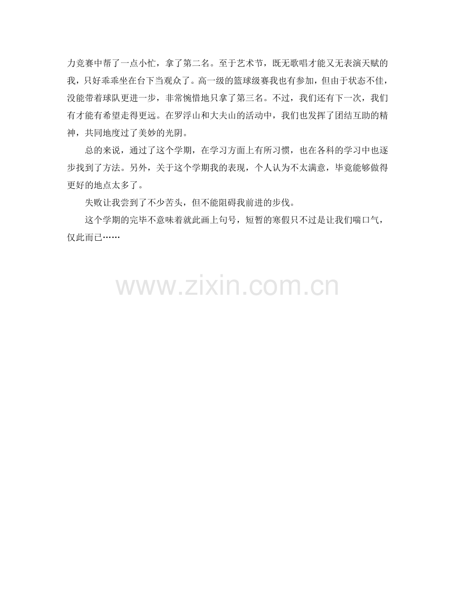 高中生学期的自我参考总结（通用）.doc_第2页