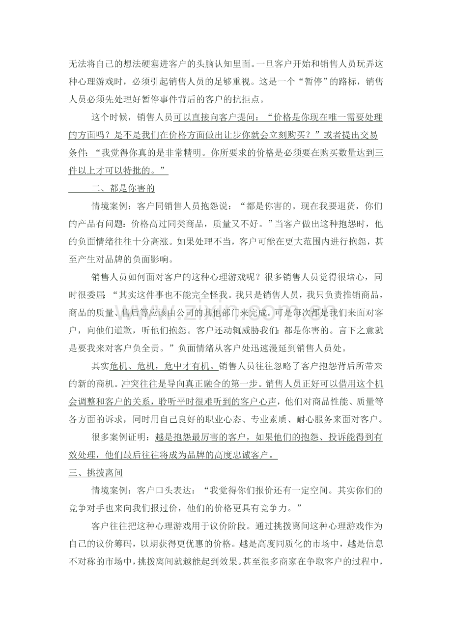 销售心理学的成功案例.doc_第2页
