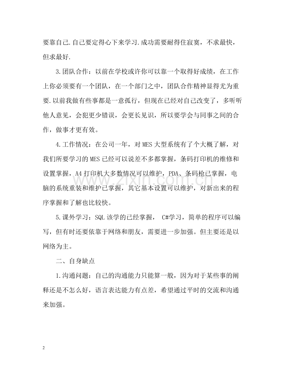 软件开发年终个人自我总结.docx_第2页